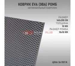 EVA ковер ромб серый