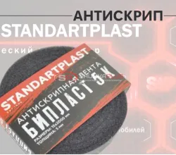 StP Лента Битопласт 5 К