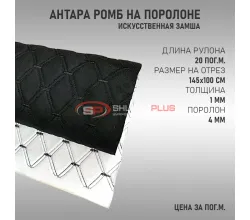 Антара ромб черный (черные нитки в 2 ряда)