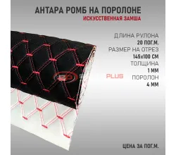 Антара ромб черная (красные нитки в 2 ряда)