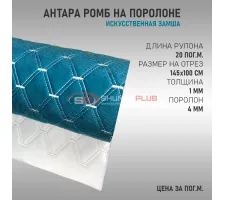 Антара ромб бирюзовый (белые нитки в 2 ряда)