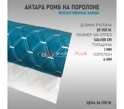 Антара ромб бирюзовый (белые нитки в 2 ряда)