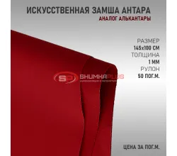 Антара бордовая