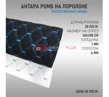 Антара ромб черная (синие нитки в 2 ряда)
