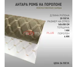 Антара ромб горчичный (нитки в 2 ряда)