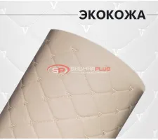 Экокожа стёганая квадрат V бежевая стеганная бежевыми нитками