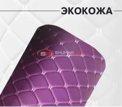 Экокожа на поролоне фиолетовый ромб (фиолетовая бабочка)