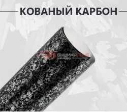 Виниловая пленка кованый карбон серый матовый