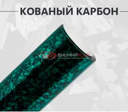 Виниловая пленка кованый карбон зеленый глянцевый