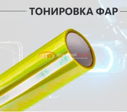 Салатовая пленка хамелеон для тонировки фар