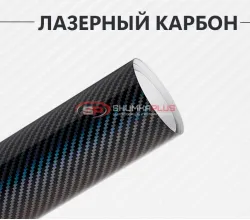 Универсальная пленка лазерный карбон 2D