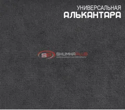 Алькантара черная Китай