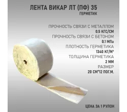 Лента Викар ЛТ 20