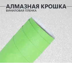 Алмазная крошка салатовая