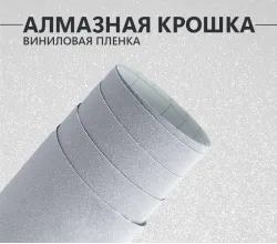 Алмазная крошка серебро