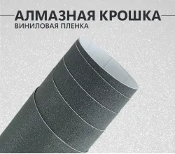 Черная алмазная крошка