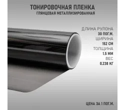 Металлизированная тонировочная пленка DidaiX