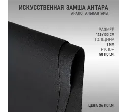 Антара темно-серая