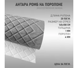 Антара стеганая серая (ромб)