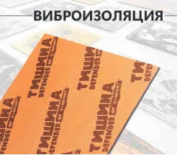Comfort Mat Тишина Defender