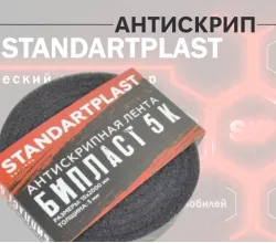 StP Лента Битопласт 5 К