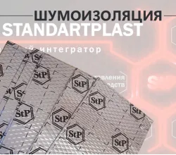 StP Набор Шумоизоляции Тихий дом