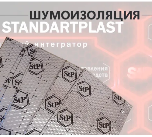 StP Набор Шумоизоляции Тихий дом StP Набор Шумоизоляции Тихий дом
