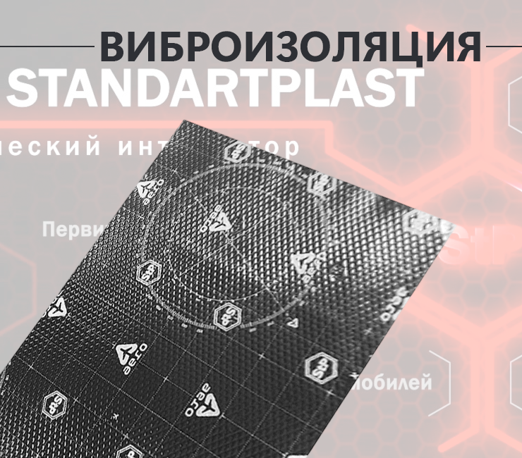 Шумка Плюс Интернет Магазин